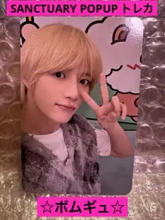 TXT プルバトゥ SANCTUARY ポップアップ　特典 トレカ ボムギュ