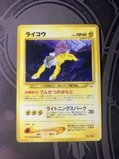 ライコウ_プレミアムファイル3 PROMO 第2世代（☆neo・☆VS・☆we