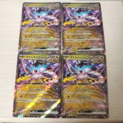 タケルライコex RR 4枚セット ポケモンカードゲーム
