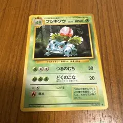 【開封直後美品】フシギソウ ◆ 第1弾拡張パック 旧裏/美品】フシギソウ ◇ 第1弾拡張パック - メルカリ