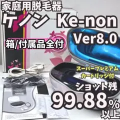2026年最新】ケノン 8.0の人気アイテム - メルカリ
