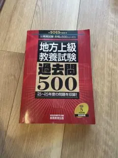 地方上級教養試験 過去問500