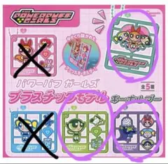 パワーパフガールズ プラスチックモデルキーホルダー