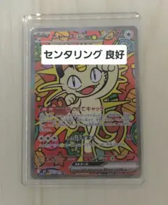 2026年最新】ニャースex SARの人気アイテム - メルカリ