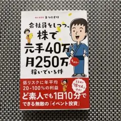 会社員をしつつ、株で元手40万から月250万ちょい稼いでいる件