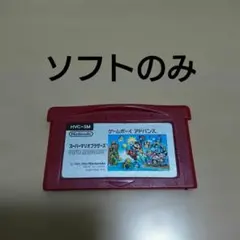 スーパーマリオブラザーズ GBA ゲームボーイアドバンス