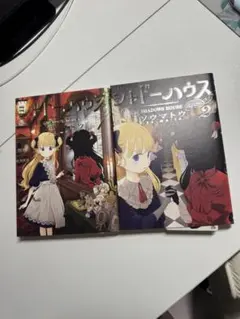SHADOWS HOUSE 1・2巻 セット