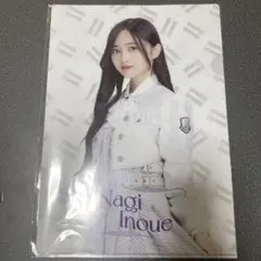 乃木坂46 井上和　クリアファイル