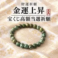 【超特級呪物】天女像　巨大財運覚醒の一点物　金運　高額当選　曰く付き　開運 特級呪物】紫雲招福珠 開運 霊石 金運 宝くじ高額当選 呪物 一攫千
