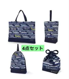 【新品未使用】入園入学4点セット キルティング 電車　新幹線　機関車