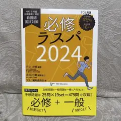 2025年最新】ラスパ 看護の人気アイテム - メルカリ