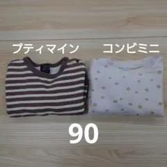 petit main 　コンビミニ　トレーナー　90　まとめ売り