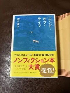 エンド・オブ・ライフ