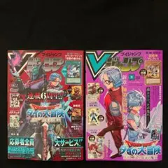 各1冊 2⭐️Vジャンプ2026年12月号＋29⭐️Vジャンプ2025年9月号