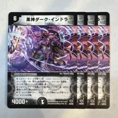 174180 黒神ダークインドラ