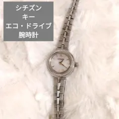稼働品　シチズン　キー　エコ・ドライブ　腕時計　ウォッチ　シルバー　小ぶり
