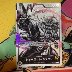 シャーロット・カタクリ リーダーパラレル