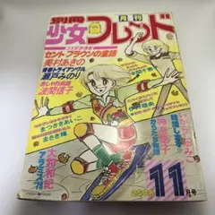 2026年最新】レトロ 少女フレンドの人気アイテム - メルカリ