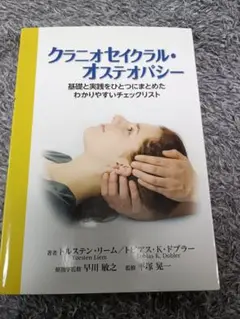 2025年最新】オステオパシの人気アイテム - メルカリ