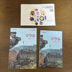 韓国　ソウル観光ガイドブック 観光ガイドマップ 仁寺洞観光案内地図　3点セットのサムネイル