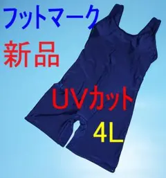 【UVカット・新品】4Lサイズ フットマークオールインワン水着のサムネイル