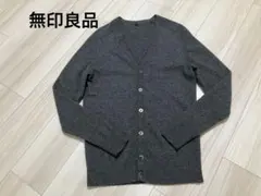 無印良品 ロングカーディガン ウール ヤク チャコールグレー