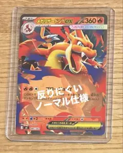 メガリザードンY ex ミラー スタートデッキ100 バトルコレクション 001