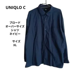UNIQLO C ブロードオーバーサイズシャツ ネイビー　サイズXL