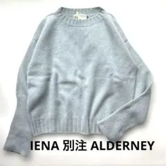 美品 IENA アルダニー 別注 ラムウールニットプルオーバー イギリス製のサムネイル