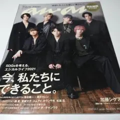 anan(アンアン)2021年4月7日号