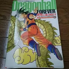 ドラゴンボール完全版公式ガイドおまけ付