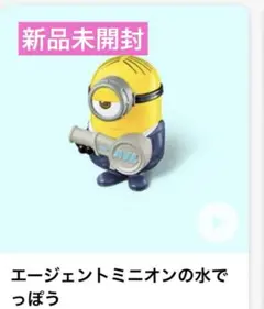 マクドナルド　ハッピーセット　ミニオン    USJ 0987 水でっぽう