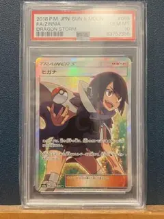 2026年最新】ヒガナ sr psa10の人気アイテム - メルカリ