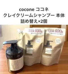 cocone ココネ クレイクリームシャンプー ME 本体 詰め替えセット