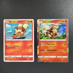 ポケモンカード　ウインディ ガーディ進化ラインセット SM1S コレクションサン