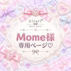 Mome様♡