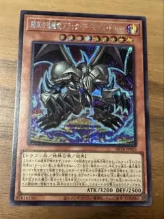 ☆美品☆ 結束の悪魔竜 ブラック・デーモンズ・ドラゴン シークレット