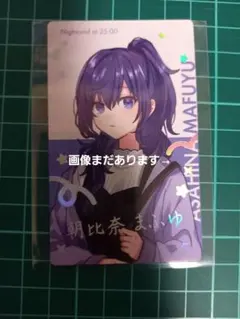 2025年最新】朝比奈まふゆ まとめ売りの人気アイテム - メルカリ