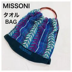 ミッソニーMISSONIタオル地バッグ鞄レディース青ハンドバッグ綿100%のサムネイル