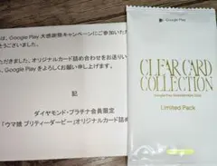 Google Play 大感謝祭 オリジナルカードパック ウマ娘