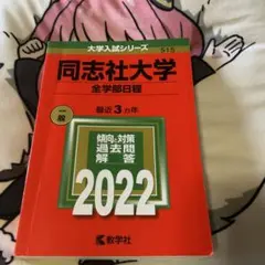 静岡大学 前期日程 2022年版 大学入試シリーズ 教学社 - メルカリ