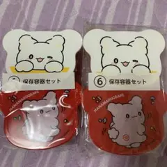 はなまるおばけ 保存容器セット 2個セット サンリオ 当たりくじ