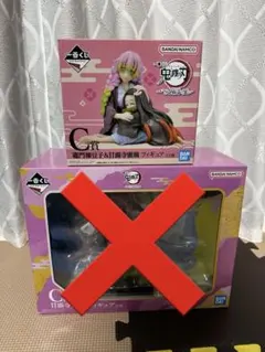 一番くじ 鬼滅の刃 甘露寺蜜璃 竈門禰豆子 フィギュア