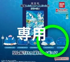 転スラ 蒼海の涙編 リムル様がいっぱいフィギア リムルさま＆ユラ＆シオン
