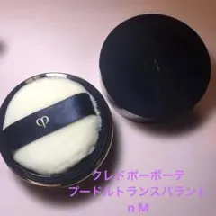 【オマケ付】クレ•ド•ポーボーテ プードルトランスパラントn1 ライト(未開封) クレ・ド・ポー ボーテ / プードルトランスパラントnの公式商品情報