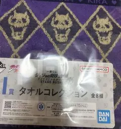一番くじ ジョジョの奇妙な冒険 I賞 タオルコレクション 吉良吉影