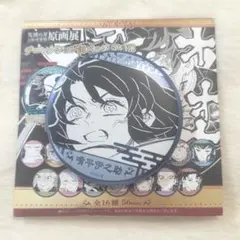 鬼滅の刃　原画展　デコレクション　缶バッチ　嘴平伊之助　伊之助