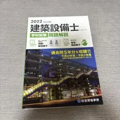 2026年最新】建築設備士 2次 総合資格学院の人気アイテム - メルカリ