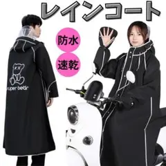 レインコート レディース カッパ 自転車 ポンチョ かっぱ　ブラック 3XL