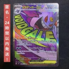 メガゲンガーex MA 230/193 MEGA ドリームex